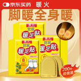 暖火暖足贴暖脚贴200片女自发热暖贴女生脚底暖宝宝贴脚部热敷防寒