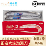 鲜京瑞品【礼盒】大连渤海小眼油刀鱼带鱼刀鱼纯野生 一盒6条【净重4斤】礼盒装