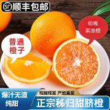 颜曼箐秭归甜脐橙伦晚脐橙当季新鲜水果现摘手剥榨汁橙孕妇水果顺丰 80-90mm(不含) 140g 单果140g+ 9斤精品礼盒装