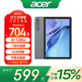 宏碁（acer）平板pad 10.1英寸高清全面屏护眼影音娱乐办公学习4G全网通话平板电脑8核4G+128G 银色 