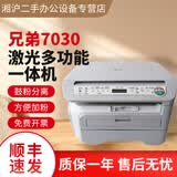 兄弟（brother） [二手9成新]二手兄弟73607340激光黑白打印机一体机传真扫描证件复印手机打印 兄弟-7030 套餐一【电脑打印】