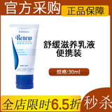 美乐家舒缓滋养乳液滋养身体乳保湿沐浴乳保湿泡沫洗手液生活馆正品采购 舒缓滋养乳液-便携装