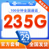 中国联通流量卡纯上网卡手机卡电话卡大王卡超低月租全国通用无限流量本地套餐无合约 【绝版卡】29元235G通用+100分钟