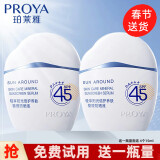 珀莱雅（PROYA）防晒霜隔离高倍防晒户外物理防晒乳 云朵1支送同款60ml