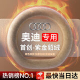 绅创汽车冬季厚毛绒保暖加发热方向盘套冬天汽车紫金貂绒防滑把套适用 【D形】奥迪Q5LQ3Q2L/A4L/A3/A7 米色