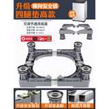 适用海尔洗衣机底座通用移动万向轮脚架垫高置物架全自动滚筒托架 【加强四固定脚】