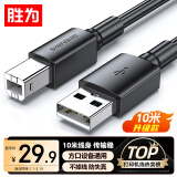 胜为打印机数据线USB2.0高速打印线电源接口连接线 通用惠普HP佳能爱普生打印机线黑色 10米AUB1100G