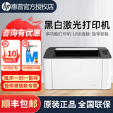 惠普（HP） 打印机108a/108w/1008a/1008w 黑白激光无线家用小型办公商用学生打印机 1008a（只能打印+usb数据连接）替代108a