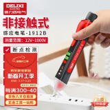 德力西（DELIXI）感应电笔家用高精度线路检测多功能验电工工具【感应款】12~1000V