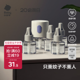 babycare电蚊香液婴儿驱蚊水宝宝防蚊灭蚊儿童全家可用5液+1器≈150晚