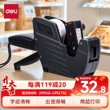 得力(deli)8位单排标价机 商超标签打码机/打价器 办公用品 灰色7500