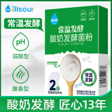 佰生优常温发酵(酪香弱酸型) 酸奶发酵菌粉 酸奶发酵剂 10g/盒(1g*10条)