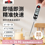 MITIR食品温度计测液体厨房油温计洗澡水温计测温烘焙婴儿奶温计 TP198