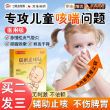 守诚堂制药止咳贴儿童咳嗽化痰干痒支气管炎医用婴幼儿童成人穴位远红外砭贴