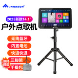 InAndOn音王户外点歌机移动便携式蓝牙车载家庭KTV卡拉OK触摸屏电容屏一体机充电家庭网络家用2026新款M7 14.1英寸户外点歌机 4000G硬盘（预装约5.6万首歌）
