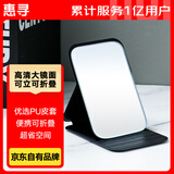 惠寻 折叠化妆镜桌面便携台式小梳妆镜家用办公室学生宿舍镜子小号