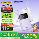 品胜充电宝自带三线 20000毫安大容量 22.5W超级快充宿舍移动电源可上飞机 适用苹果16小米华为小米 紫