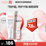 雅漾（Avene）专研舒缓保湿霜40ml滋润保湿维稳干敏 乳霜特护霜面霜升级版男女