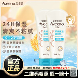 艾惟诺（Aveeno）艾维诺身体乳婴儿润肤乳润肤露宝宝面霜儿童擦脸油0-3-6岁无香型 柔嫩保湿润肤乳227g两支【27年11月效期】