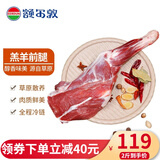 额尔敦羊腿 羊排 内蒙古锡盟草原羔羊 国产清真 羊肉生鲜 烧烤烤串食材 整只羊前腿 2斤（适合烧烤）