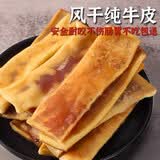 瓜洲牧风干牛皮磨牙棒宠物零食天然风干牛皮洁齿安全不伤胃狗狗咬胶零食 风干原切真牛皮 1000g 【 巨耐咬】