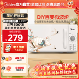 美的（Midea）快捷微波炉 家用小型迷你 360°转盘加热 旋钮操控 易洁内胆 PM2000