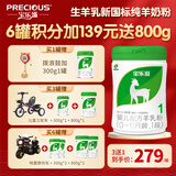 宝乐滋（PRECIOUS）婴幼儿配方纯羊奶粉 OPO+双益生菌双益生菌+乳铁蛋白 【新国标纯羊】1段800g 乳铁蛋白