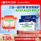 合生元(BIOSTIME)HMO儿童益生菌60袋调理肠胃增强免疫缓解过敏京东自营