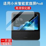 润哲适用小米智能家庭屏Pro8钢化膜小爱同学音箱保护膜蓝牙音箱pro 8贴膜保护套屏幕膜 【高清钢化膜】1片