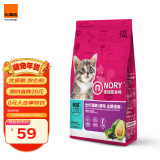 诺瑞（NORY）营养师牛油果配方2.5kg全价成猫幼猫猫粮