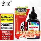 京呈Q2612A硒鼓适用惠普1020 m1005 1010 1015 1018佳能LBP2900墨盒 碳粉/墨粉 黑色1瓶（100g）