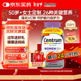 善存（Centrum）复合维生素275粒中老年女士 50+女性补充维生素C、B等多维矿物质