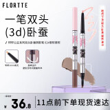 花洛莉亚（FLORTTE）双头卧蚕阴影笔提亮自然防水防汗眼线笔胶笔02#很软很软妇女节