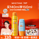 Mistine蜜丝婷户外防晒霜乳小黄帽+小黄喷（40ml+100ml）SPF50+学生军训