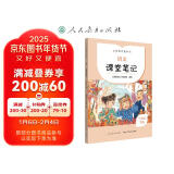 人教版语文课堂笔记 二年级下册  同步统编教材 课前预习 课后温习