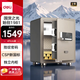 得力保险柜 家用办公指纹密码保险箱国家认证新国标保管柜小型防盗床头保管箱柜 德国设计47cm AE503