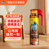 碧丽珠（Pledge）木地板护理精油木地板蜡地板精油木质家具清洁滋润增亮 木地板护理精油500ml