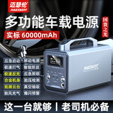 MAXCELLENT迈瑟伦【3C认证】车载户外多功能电源汽车应急启动紧急强起电瓶轮胎充气泵充电宝搭电宝60000毫安