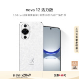 华为nova 12活力版6.88mm超薄潮美直屏 前置6000万超广角256GB樱语白鸿蒙智能手机nova系列