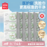 名创优品（MINISO）一次性洗脸巾珍珠纹洗面巾洁面巾干湿两用100抽*15包 15x20cm