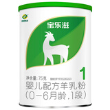 宝乐滋新国标婴儿配方羊奶粉 A2生羊乳DHA乳铁蛋白OPO双益生菌 1段 75g 1罐