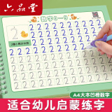 六品堂 幼儿园字帖凹槽控笔训练练字帖儿童启蒙一年级小学生楷书正楷体幼儿学前班写字贴数字拼音笔画文具 全套5本(送笔芯16支+笔杆+握笔器）