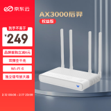 京东云无线宝 AX3000后羿权益版路由器 全屋Mesh组网 3000M无线速率 越级穿墙体验