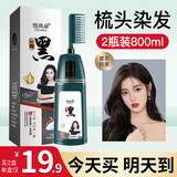 恺岚朵染发剂染发膏染发梳纯一洗黑植物一梳黑男女士专用 棕黑【黑茶效果】400mI【2瓶装】