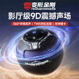 变形金刚（Transformers）蓝牙音响桌面音箱球形重低音家用电脑笔记本音箱小钢炮tws双机互联长续航大黄蜂低音炮游戏低延迟