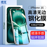 朗菱【2片】适用苹果16钢化膜iPhone16手机膜无边高清玻璃防摔耐刮抗指纹非全屏覆盖保护贴膜