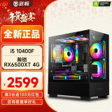 武极 天机 i5 12400F/GTX1650设计师剪辑游戏电竞办公台式全套主播组装电脑黑神话悟空主机DIY整机 10400F+RX6500XT+16G丨配置一