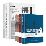 福尔摩斯探案全集（全4册）柯南道尔著侦探悬疑理小说 世界名著青少年课外读物