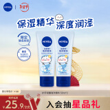 妮维雅（NIVEA）护手凝露海洋精华双支套装 50ml*2（滋润保湿 清爽护手霜）