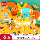 得力（deli）彩泥面条机橡皮泥彩泥机手工DIY粘土儿童生日礼物节日玩具
